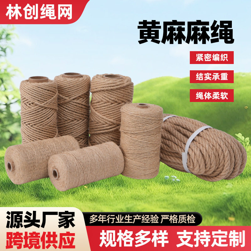 黄麻绳diy材料猫爬架专用粗细麻绳装饰拔河绳专用成卷麻绳