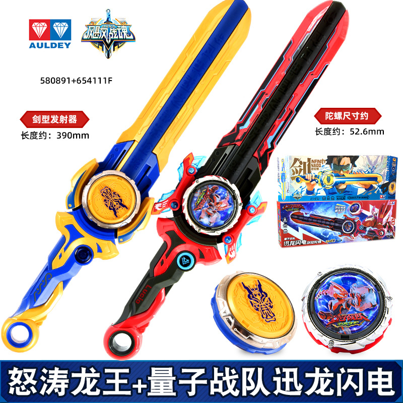 【迅龍閃電+怒涛龍王】剣旋陀螺 39cm 剣