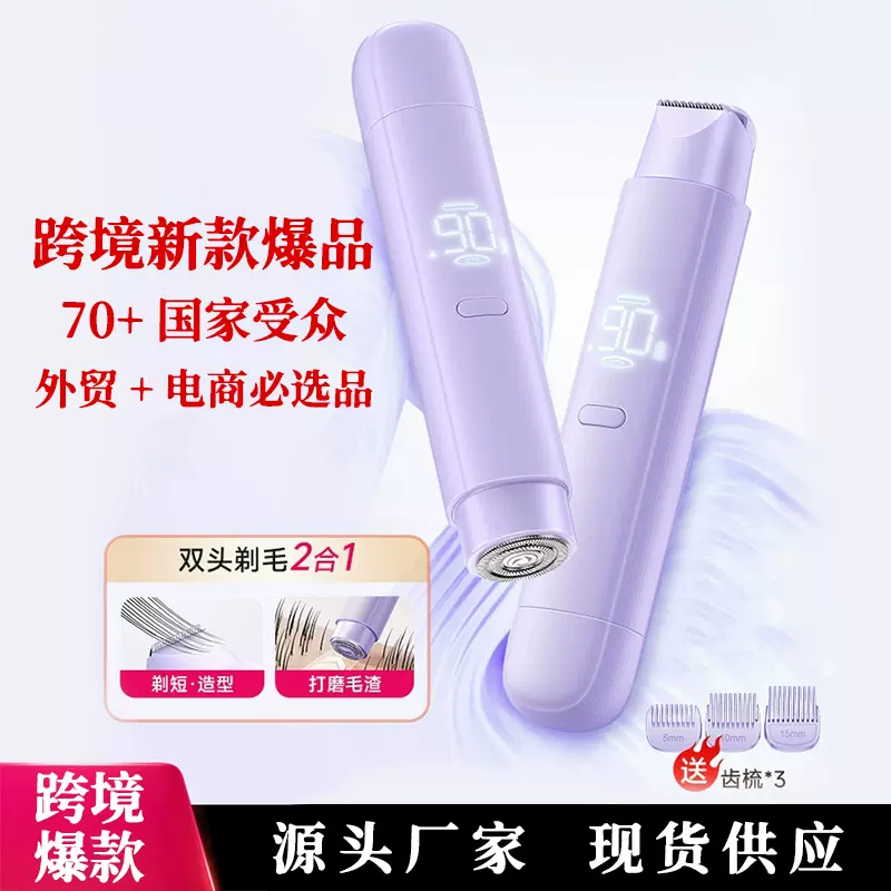 跨境脱毛仪电动脱毛器女士私处剃阴器双头全身剃毛器充电式剃须刀