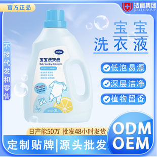 Baby Laundry Detergent, Baby Special Laundry Soap to Remove Stains, Super Mite Removal and Antibacterial, Newborn Special Stain Removal Wholesale