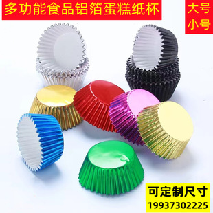 Composite Aluminum Foil Color Baking Paper Thomas Fen Cake Cups Oil-proof Cake Paper Holder Glutinous Rice Fruit Snow Mei Niang Paper Holder