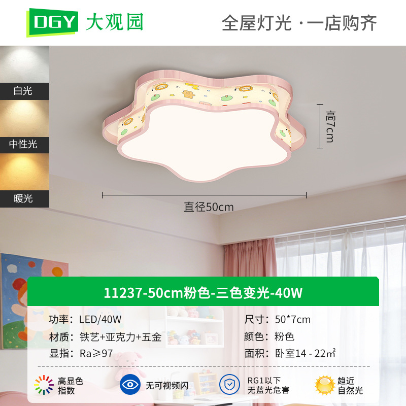 lámpara de techo de la habitación de los niños 2026 nueva estrella de dibujos animados de pentacos de espectro completo para proteger los ojos de niños y niñas lámpara de dormitorio principal 412L