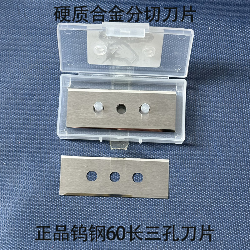 厂家直销钨钢硬质合金三孔刀片牛皮纸薄膜包装材料分切刀片超锋利