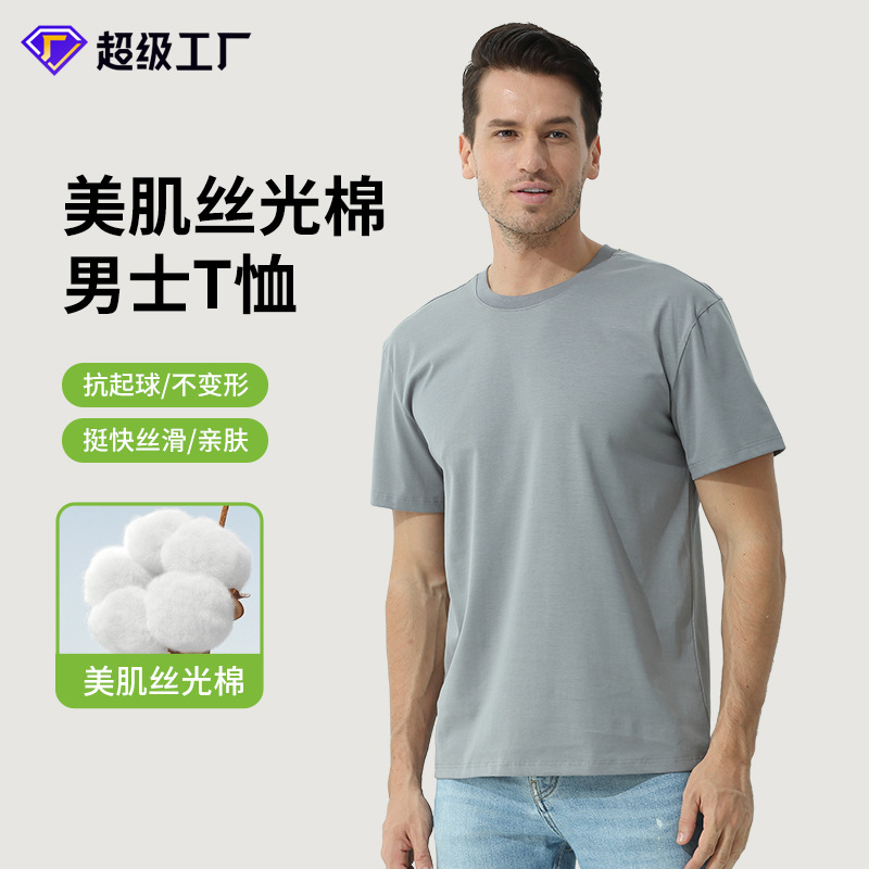 Camiseta de manga corta con cuello redondo de color puro, fina, antiarrugas, de algodón mercerizado, para primavera y verano, para hombre, lista para la venta