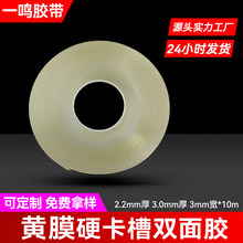 亚克力卡槽胶透明超硬高粘广告盒子双面胶硬条黄色膜胶条高粘度