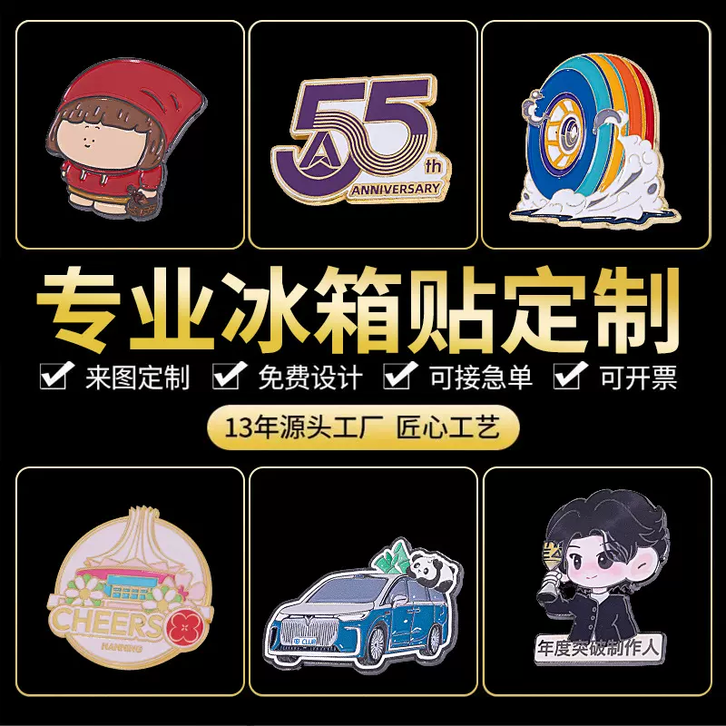 厂家定制金属工艺品个性设计感DIY磁性冰箱贴卡通图案可定制磁贴