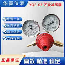 正品青岛华青减压器YQE-03乙炔减压器氧气减压器丙烷减压器
