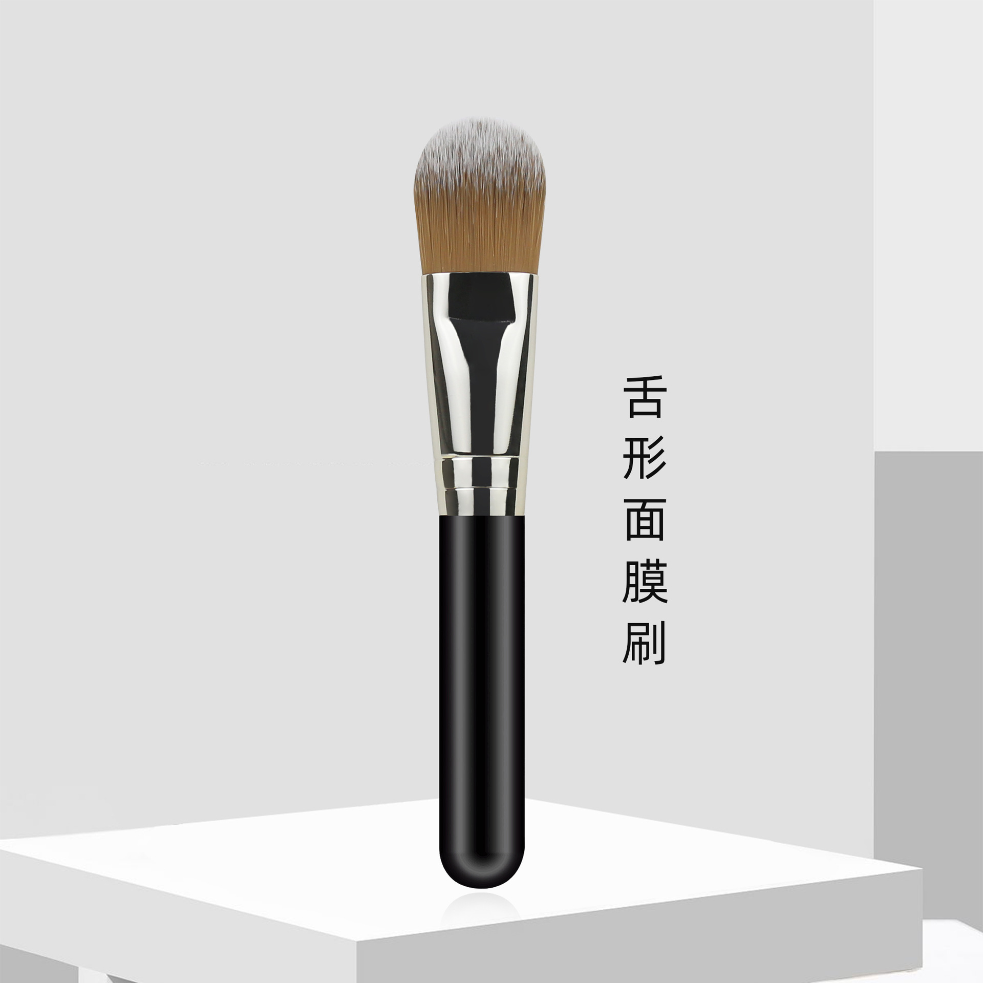 El mismo maestro Mao portátil de polvo de alto brillo cepillo base de máscara de belleza negra cepillo de máscara de lengua suave