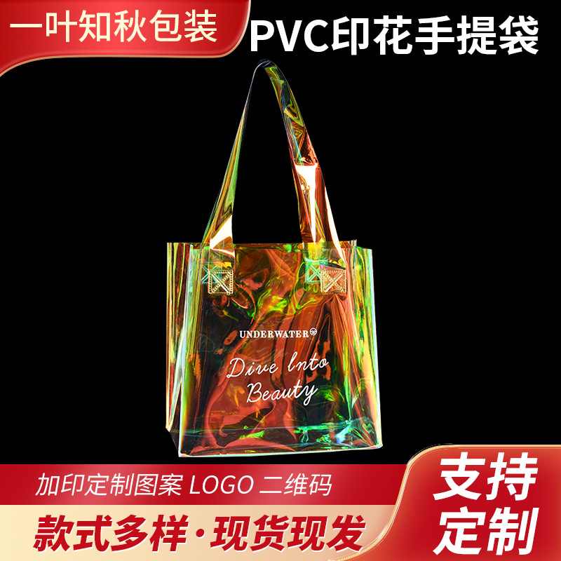 镭射PVC印花手提袋炫彩包装袋广告礼品购物塑料收纳袋批发便携