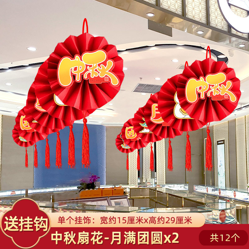 中秋节十一国庆节装饰品挂件挂饰店铺活动氛围场景布置拉花吊饰猫|undefined