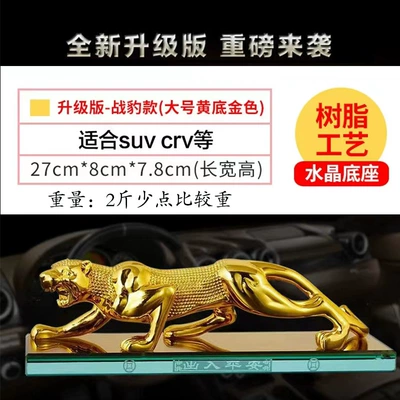 Car ornaments — National Flag, Car-Mounted, Men's Leopard - 27cm-crystal-base-golden-gold-leopard