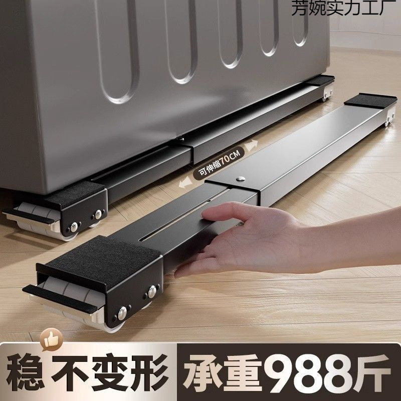 全自动洗衣机底座架冰箱可移动滑轮托架通用型置物架滚筒垫高支架|undefined