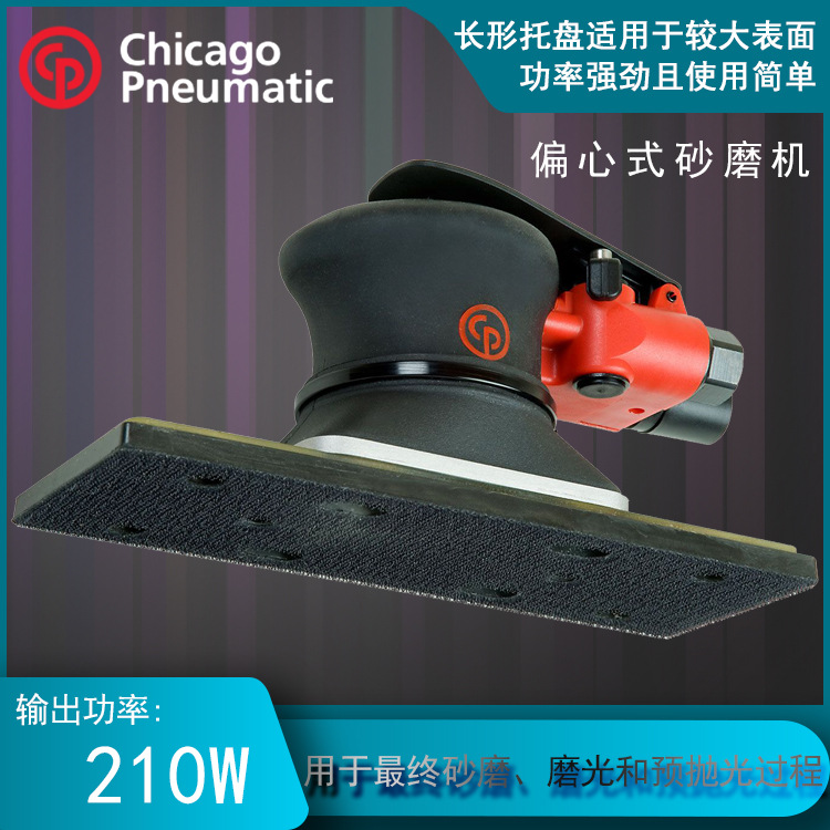 CP7264E CP7264CVE 偏心式砂磨机 气动打磨机 风动抛光机 美国cp
