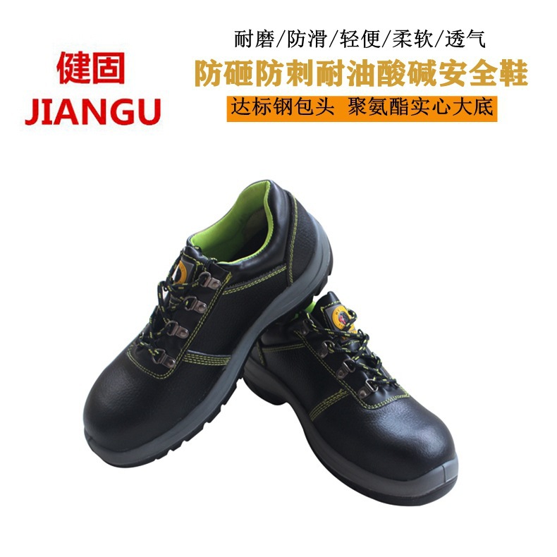 健固劳保鞋 6613低帮钢包头防砸防刺工作鞋耐油耐酸碱防护工作鞋