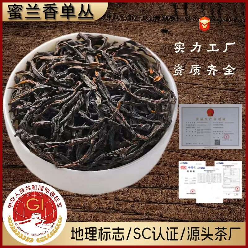 乌龙茶茶凤凰单枞蜜兰香鸭屎香茶叶凤凰单丛500g企业送人散装批发