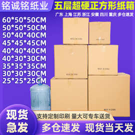 超硬五层正方形纸箱现货批发物流快递亚马逊包装纸箱搬家打包纸箱