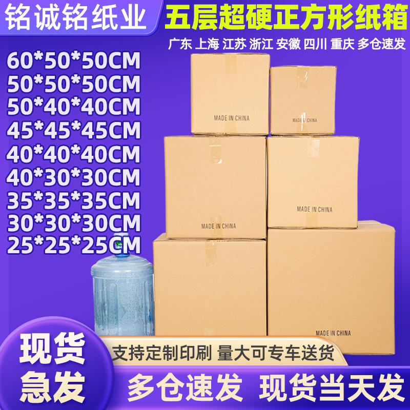 Super hard five-layer square carton in stock wholesale logistics express Amazon packaging carton moving packaging carton