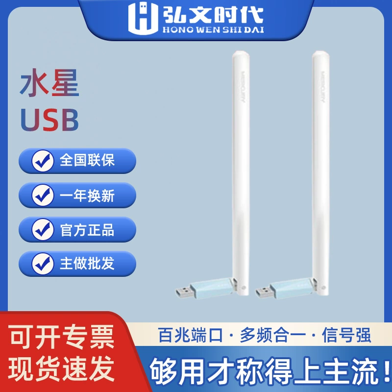 New Mercury driver-free USB wireless network card desktop notebook antenna transmitter WiFi receiver MW150UH