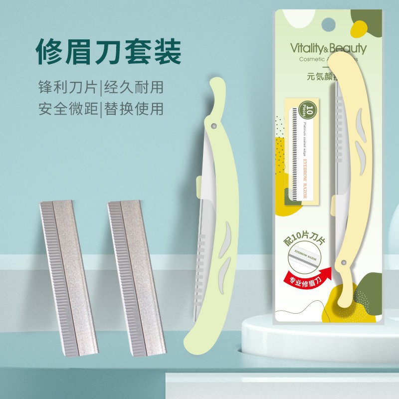 三迪逸品化妆师修眉刀片10片装不绣钢刮眉毛刀超锋利剃眉刀配刀架