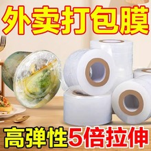 外卖打包封口膜pe小卷缠绕膜电线工业拉伸膜果树嫁接膜保鲜膜厂家