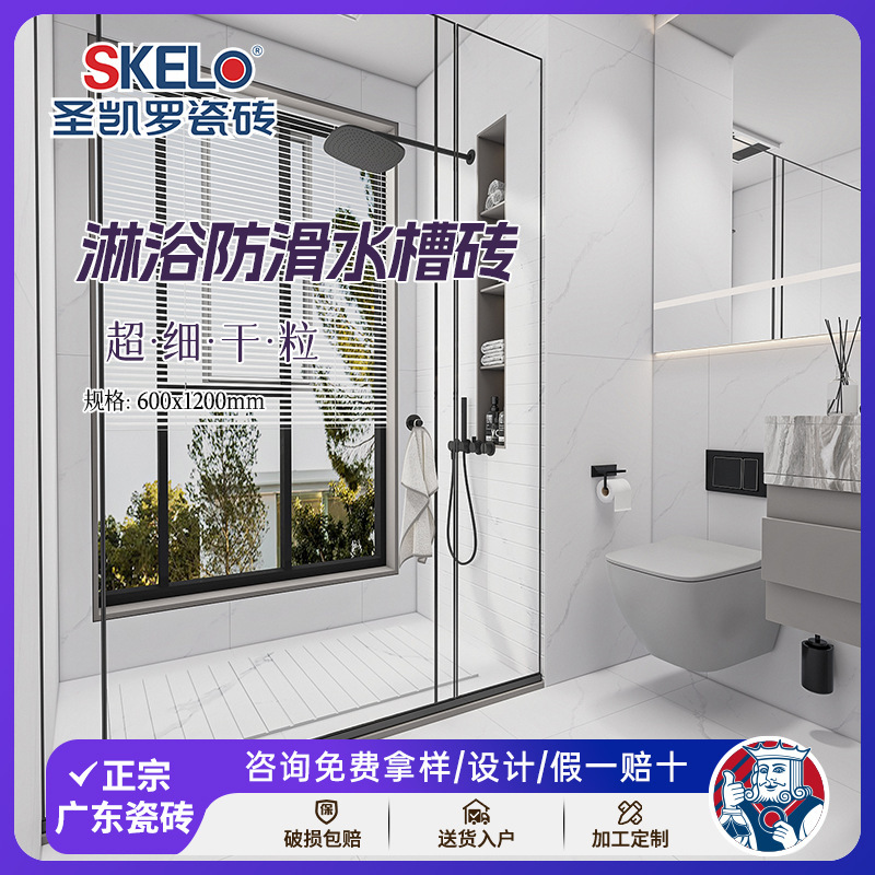 Saint Kailuo Bathroom Grooved Full-Body Marble Tiles 600X1200 Shower Room Bathroom Non-Slip Floor Tiles