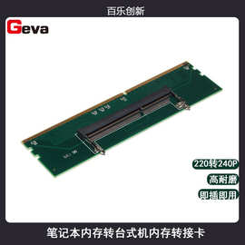 DDR3笔记本内存转台式机内存转接卡 200转240P转接卡