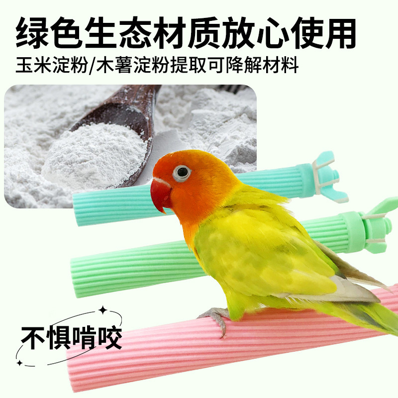 花佰仕鹦鹉站棍虎皮牡丹玄凤磨爪磨嘴站杆可水洗站棍鸟笼站架用品|undefined