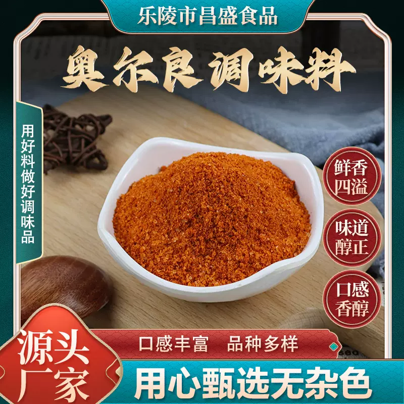 奥尔良腌料餐饮烧烤鸡腿用料家用腌制调味料批发散装奥尔良调料