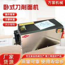 方棠机械卧式刀削面机  全自动小型电动刀削面机 厂家促销包售后