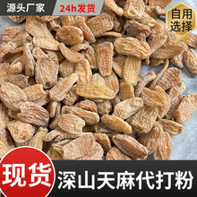 天麻中药材天麻片干货散装食品产地特产批发精选好货送礼家用实惠