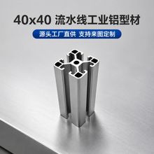 40*40流水线工业铝型材设备框架铝合金型材切割复杂截面铝制品