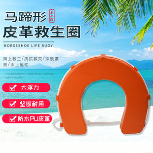 ManUfactUrers SUpply Detachable U-shaped Swimming LifebUoy Horseshoe Foam LifebUoy New Leather PU LifebUoy
