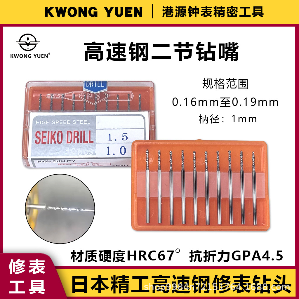 批发日本精工钻头 二段钻头 小径钻头 五金钻孔专用钻头 钻嘴