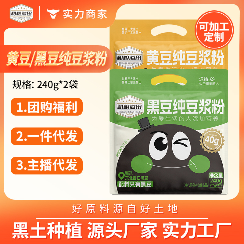 溢田黄豆黑豆豆浆粉20g*12条/袋早餐冲泡即饮