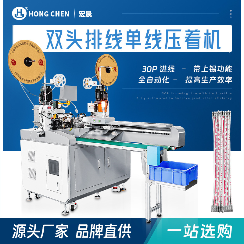 5-30P全自动双头端子机单排线自动裁线剥皮打端子沾锡一体机电子