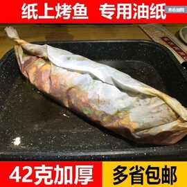 50张42克纸包鱼加厚专用纸烤鱼纸上鱼纸海鲜纸烧烤