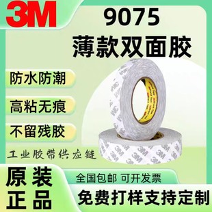 3M9075�����o���p���z����ˮ��ɫ͸����ճ��˺�o�����p���z��ģ��