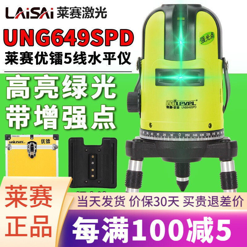 莱赛优镭5线绿光水平仪UNG641SLD高精度红外线平水仪