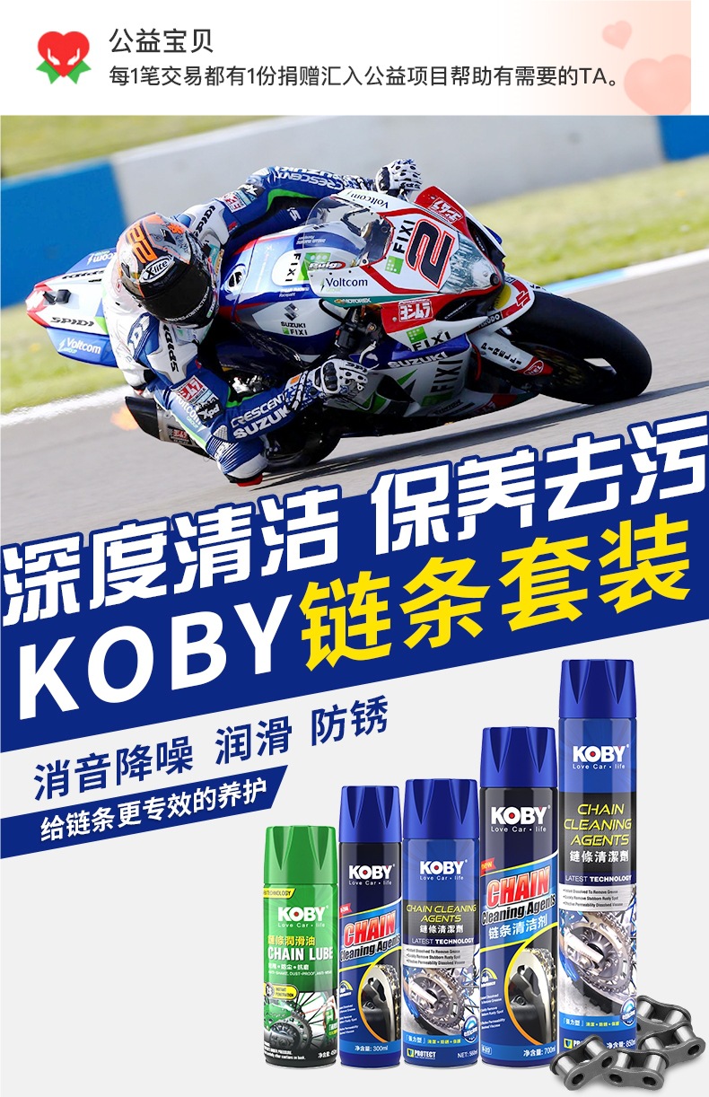 Koby Motorcycle Chain Oil Maintenance Set Oil Seal Chain Cleaner Heavy Motorcycle Wax Lubricant Waterproof and Dustproof
