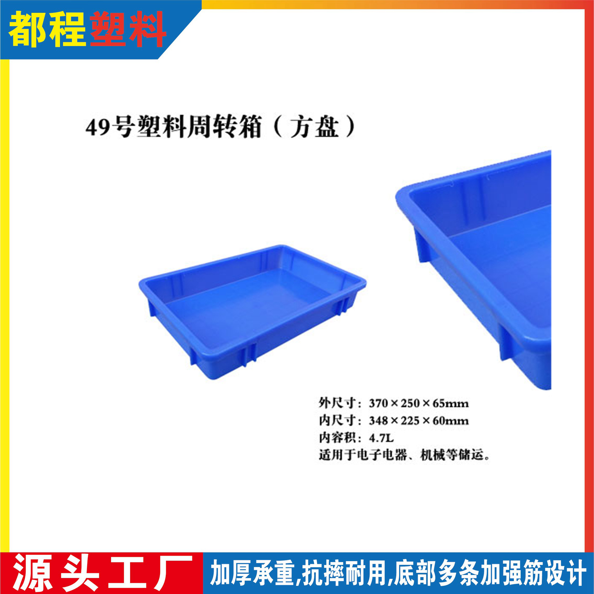 49号塑料周转箱/塑料方盘厂家直销可加隔断