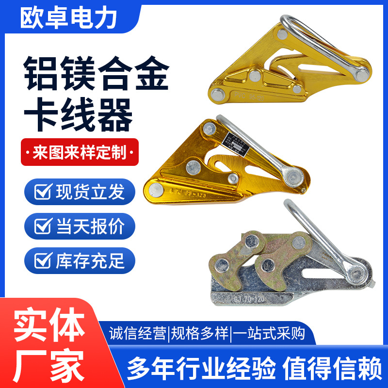 铝镁合金卡线器电线电缆施工卡头紧线器 卡线器电工绝缘紧线器