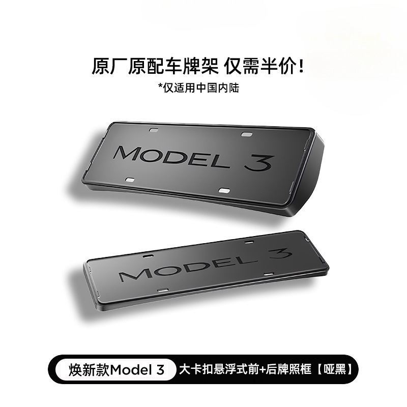 Frame Full Coverage – Tesla License plate holder/license plate holder - model-3-official-full-coverage-frontrear-license-plate-frame-matte-black