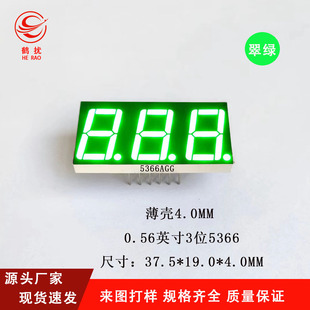0.56 inch 3 three thin shell LED digital tube 5366AGG co-yin BGG co-yang bright green high quality