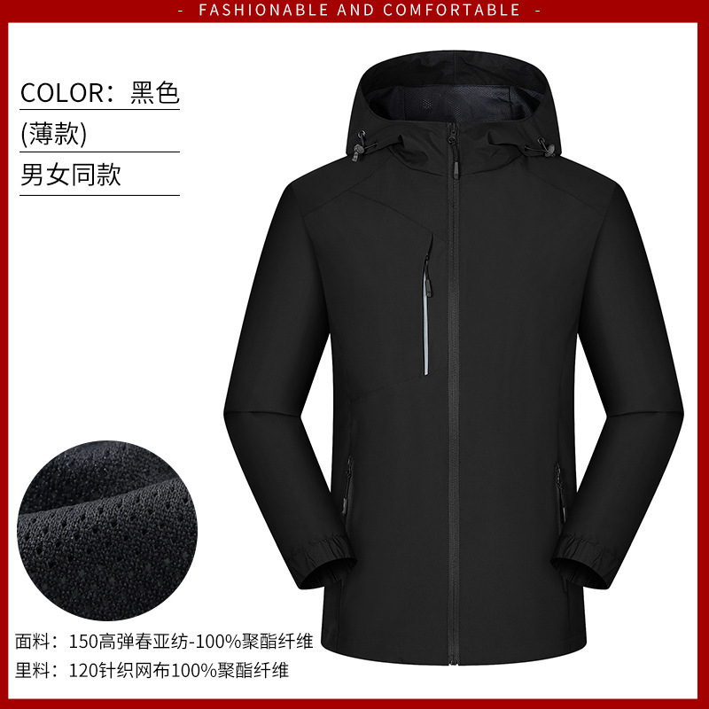 薄款冲锋衣定制工作服印字logo情侣长袖外套春秋一体透气夹克刺绣|undefined
