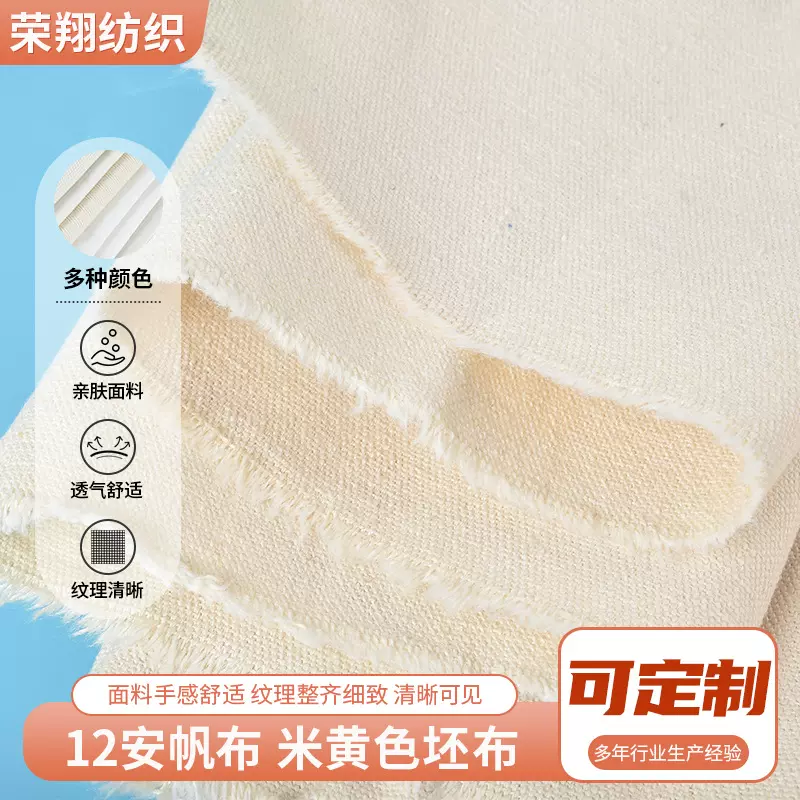 沙发箱包12安可染色B2*2涤棉帆布 工厂定制12安帆布米黄色胚布