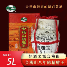 会稽山黄酒坛装八年陈5L绍兴香雪酒甜型糯米黄酒坛装10斤装8年陈