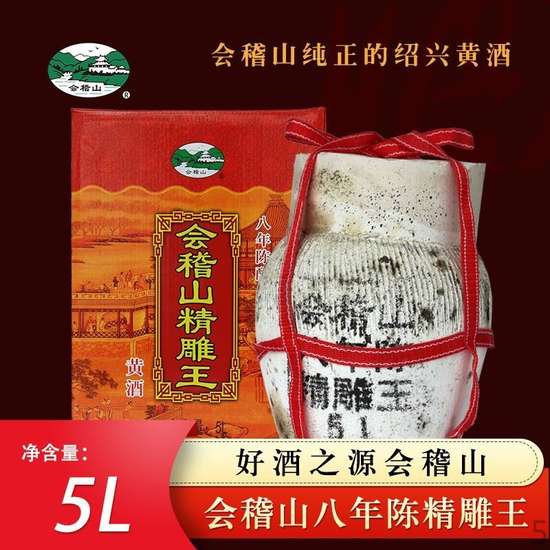 会稽山黄酒坛装八年陈5L绍兴香雪酒甜型糯米黄酒坛装10斤装8年陈