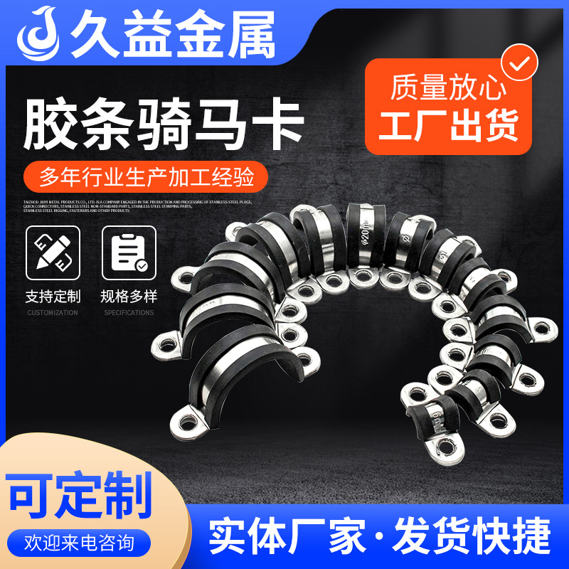 304 rubber strip horse riding card R-type tape clamp damping pipe clamp rubber fixing clip rubber strip horse riding card