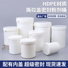 撕拉盖粉剂桶50-500g化工HDPE颜料涂料高阻隔试剂瓶1kg爆炸盐桶