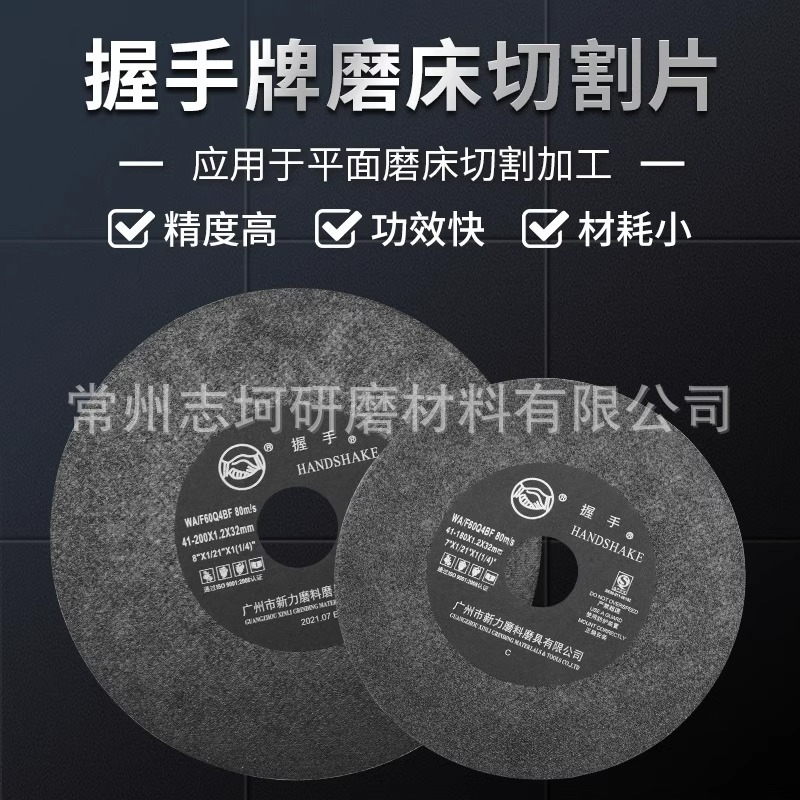 握手牌切割片小磨床7寸8寸200超薄0.5金属180模具加工咭碟砂轮片